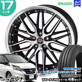 セレナ C27系 17インチ 205/50R17 トーヨー ナノエナジー 3プラス サマータイヤホイール 4本セット シュタイナー LMX 17インチ 7.0J 48 5H114.3 | AME KYOHO 共豊 トーヨータイヤ TOYO TIRES