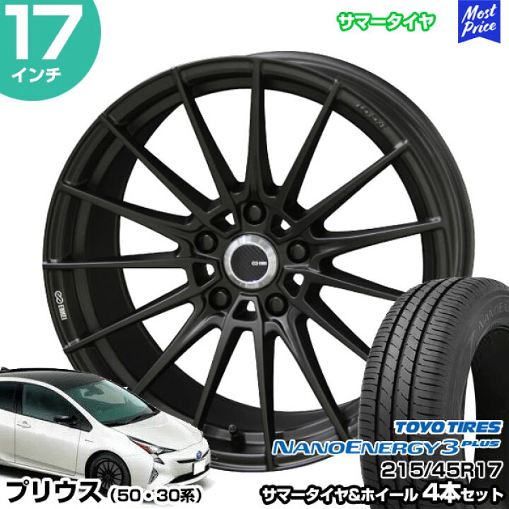 楽天市場】プリウス 50系 30系 17インチ 215/45R17 トーヨー ナノ 
