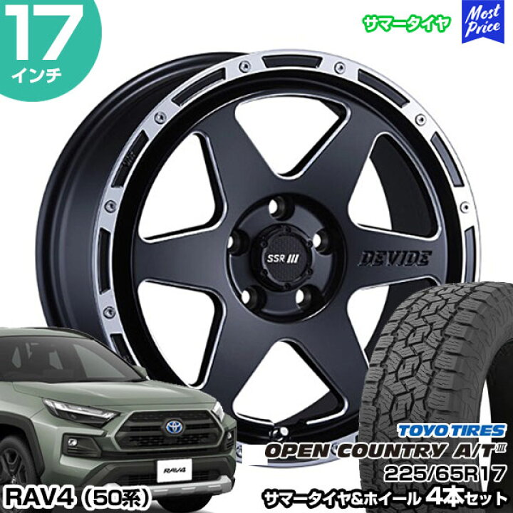 楽天市場】RAV4 50系 17インチ 225/65R17 トーヨー オープンカントリー 