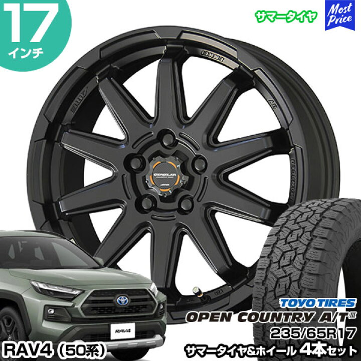 楽天市場】RAV4 50系 17インチ 235/65R17 トーヨー オープンカントリー 