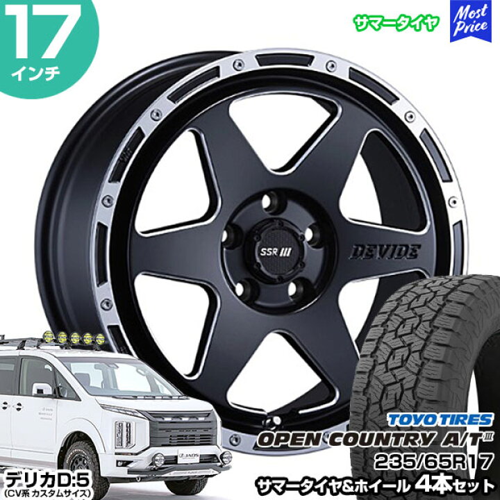 楽天市場】デリカD5 CV系 17インチ 235/65R17 トーヨー オープン 