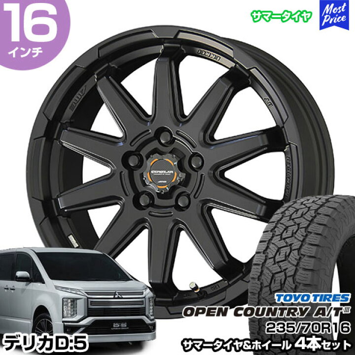 楽天市場】デリカD5 16インチ 235/70R16 トーヨー オープンカントリー 