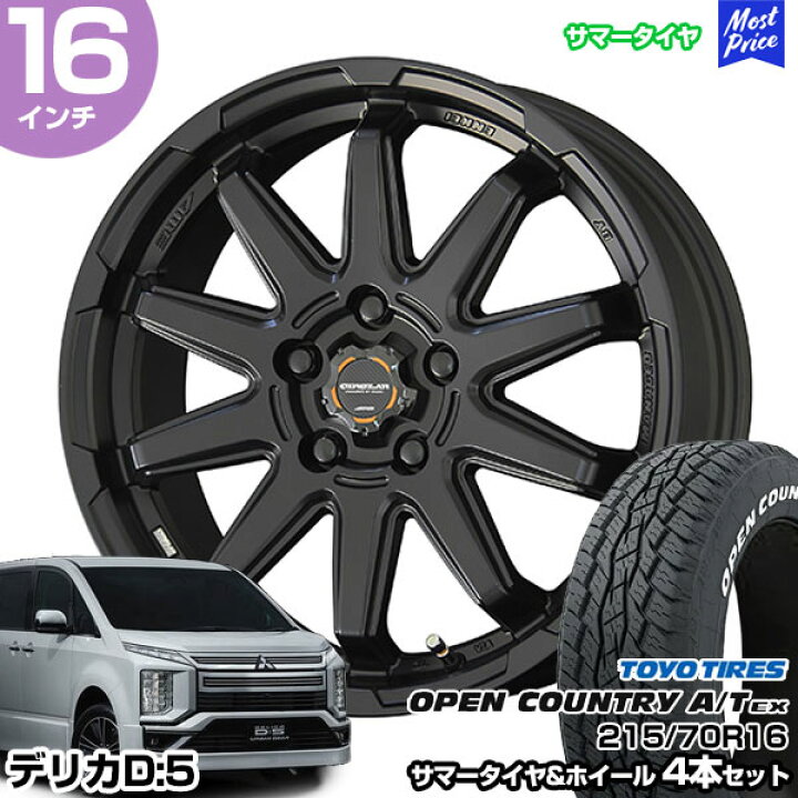 楽天市場】デリカD5 16インチ 215/70R16 トーヨー オープンカントリー  