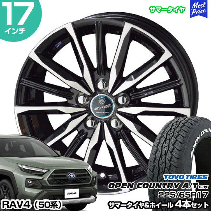 楽天市場】RAV4 50系 17インチ 225/65R17 トーヨー オープンカントリー  