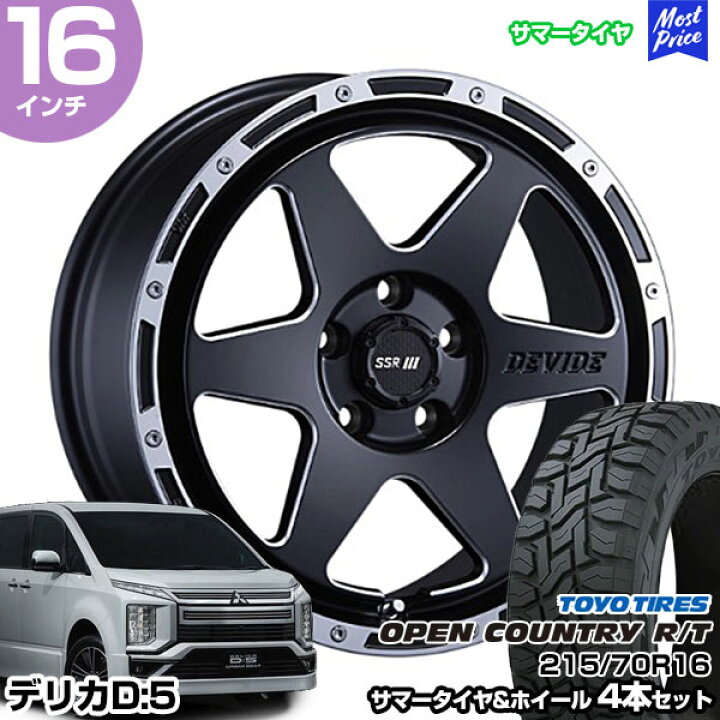 楽天市場】デリカD5 16インチ 215/70R16 トーヨー オープンカントリー 