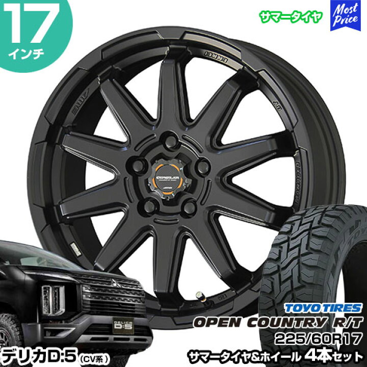 楽天市場】デリカD5 CV系 17インチ 225/60R17 トーヨー オープン 