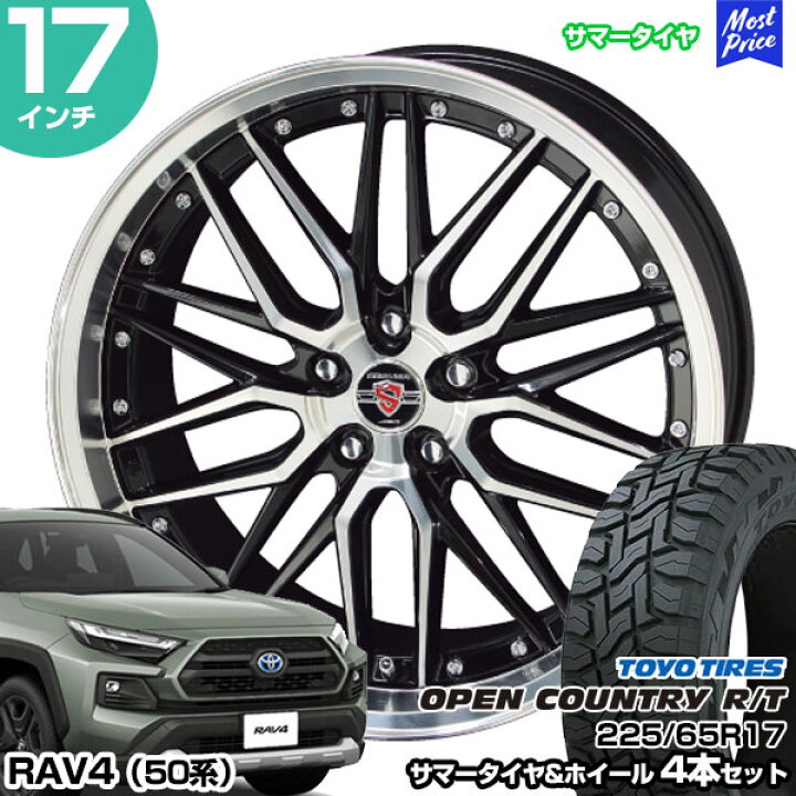 楽天市場】RAV4 50系 17インチ 225/65R17 トーヨー オープンカントリー 
