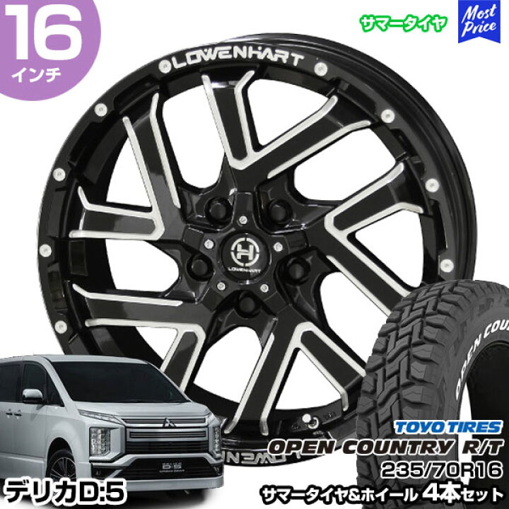 楽天市場】デリカD5 16インチ 235/70R16 トーヨー オープンカントリー 