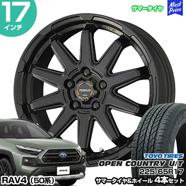 楽天市場】RAV4 50系 17インチ 225/65R17 トーヨー オープンカントリー 