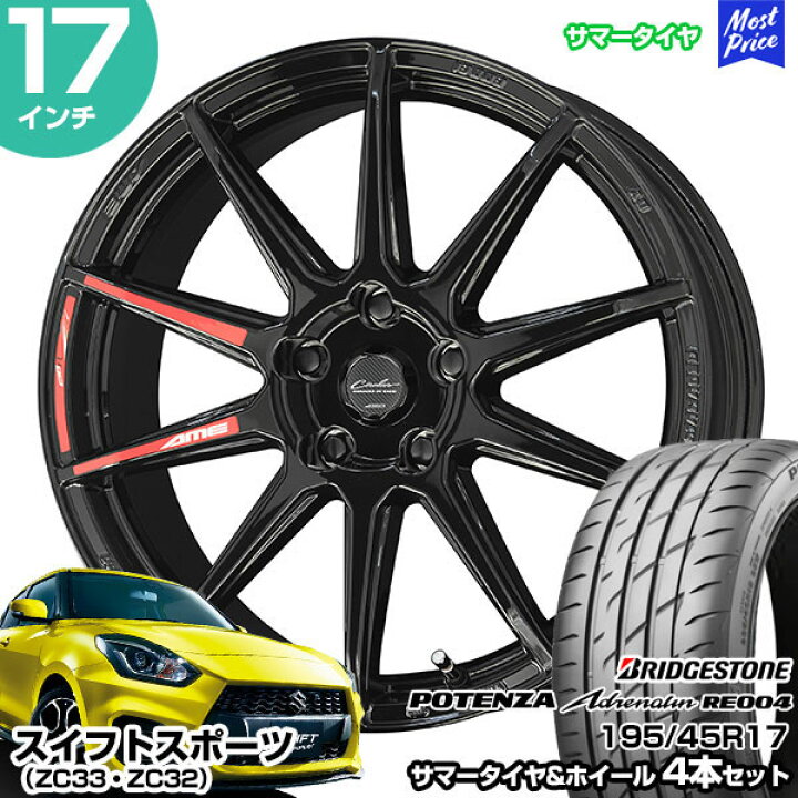 楽天市場】スイフトスポーツ ZC33 ZC32 17インチ 195/45R17 
