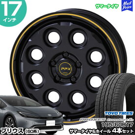 プリウス 60系 17インチ 195/60R17 トーヨー プロクセス コンフォート2S サマータイヤホイール 4本セット PPX MIL:8 17インチ 7.0J 38 5H114.3 | AME KYOHO 共豊 トーヨータイヤ TOYO TIRES