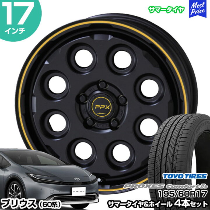 楽天市場】プリウス 60系 17インチ 195/60R17 トーヨー プロクセス 