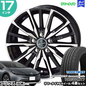 プリウス 60系 17インチ 195/60R17 トーヨー プロクセス コンフォート2S サマータイヤホイール 4本セット スマック ヴァルキリー 17インチ 7.0J 38 5H114.3 | AME KYOHO 共豊 トーヨータイヤ TOYO TIRES