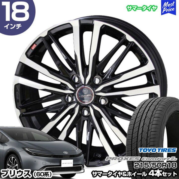 楽天市場】プリウス 60系 18インチ 215/50R18 トーヨー プロクセス 