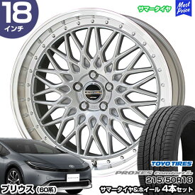 プリウス 60系 18インチ 215/50R18 トーヨー プロクセス コンフォート2S サマータイヤホイール 4本セット シュタイナー FTX 18インチ 7.5J 48 5H114.3 サテンシルバー×リムポリッシュ | AME KYOHO 共豊 トーヨータイヤ TOYO TIRES