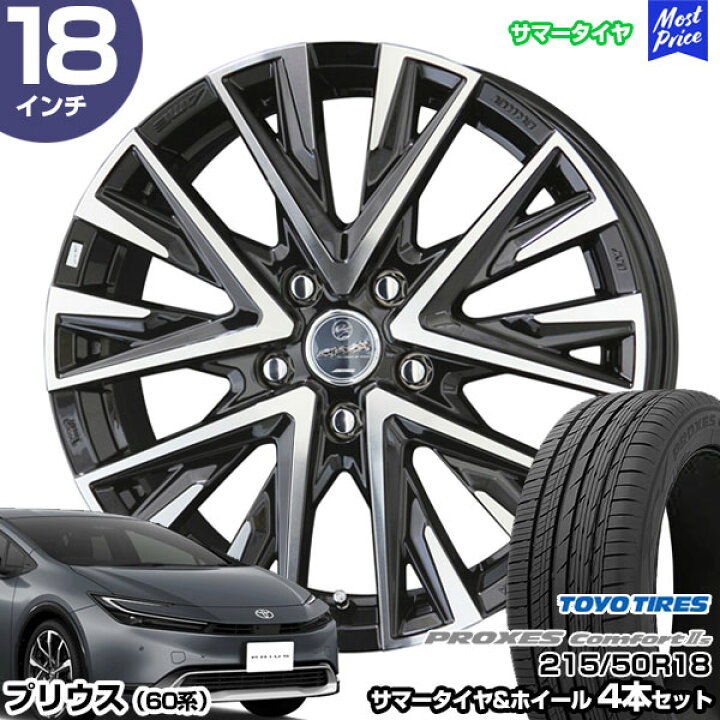 楽天市場】プリウス 60系 18インチ 215/50R18 トーヨー プロクセス 