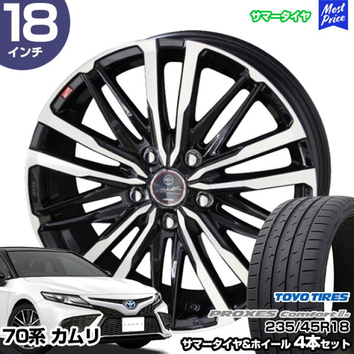 楽天市場】カムリ 70系 18インチ 235/45R18 トーヨー プロクセス 