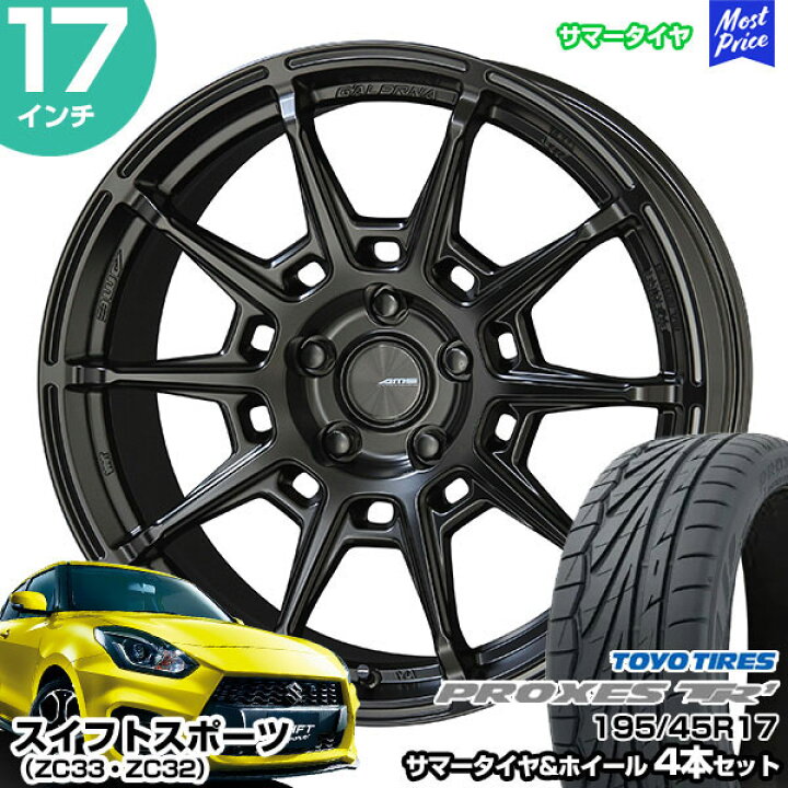 楽天市場】スイフトスポーツ ZC33 ZC32 17インチ 195/45R17 トーヨー 