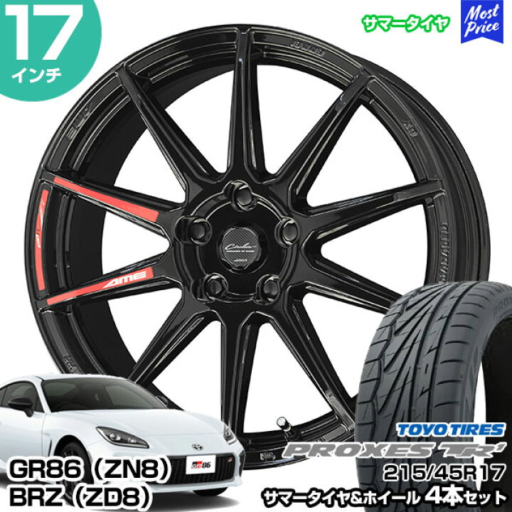 楽天市場】GR86（ZN8） / BRZ（ZD8） 17インチ 215/45R17 トーヨー 