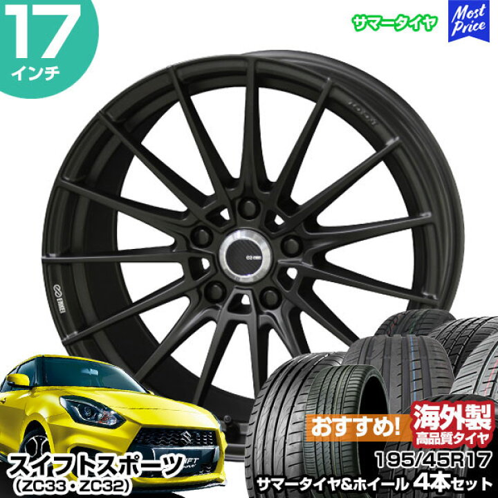 楽天市場】スイフトスポーツ ZC33 ZC32 17インチ 195/45R17 おすすめ