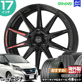 セレナ C27系 17インチ 205/50R17 おすすめ サマータイヤホイール 4本セット サーキュラー C10R 17インチ 7.0J 45 5H114.3 | AME KYOHO 共豊 アジアンタイヤ