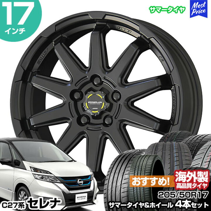楽天市場】セレナ C27系 17インチ 205/50R17 おすすめ サマータイヤ 