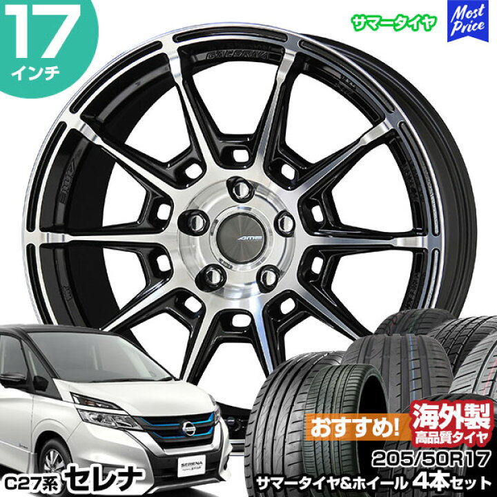 楽天市場】セレナ C27系 17インチ 205/50R17 おすすめ サマータイヤ 