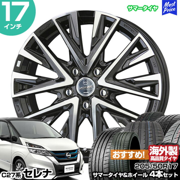 楽天市場】セレナ C27系 17インチ 205/50R17 おすすめ サマータイヤ 