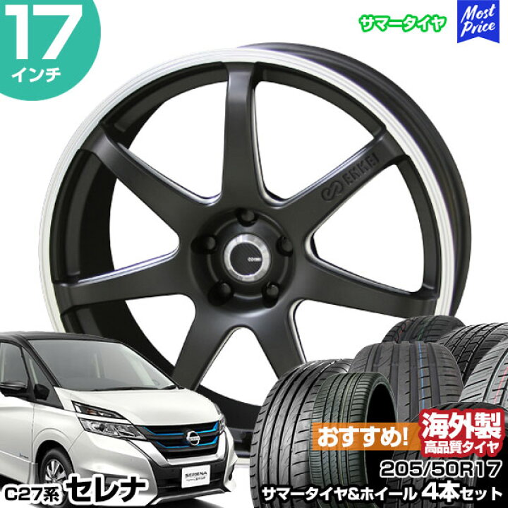 楽天市場】セレナ C27系 17インチ 205/50R17 おすすめ サマータイヤ 