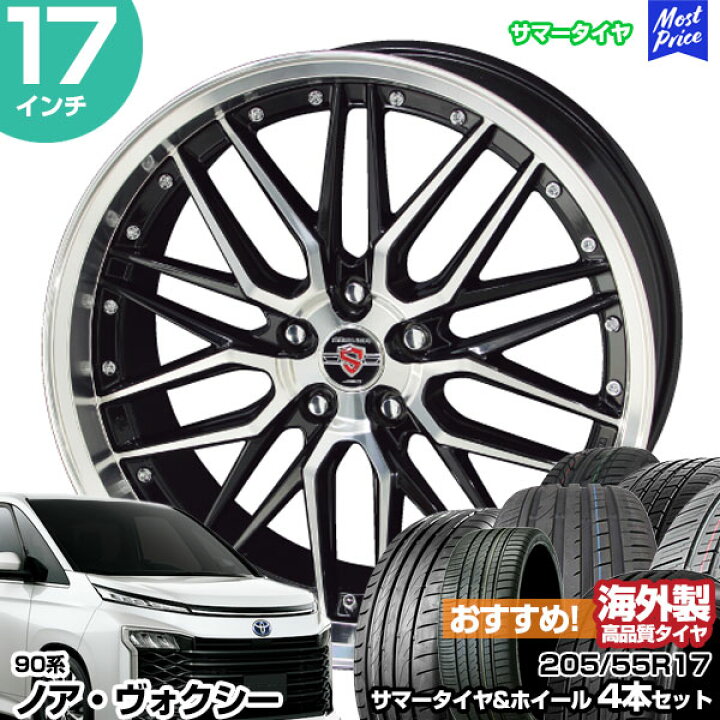 楽天市場】ノア ヴォクシー 90系 17インチ 205/55R17 おすすめ サマー 