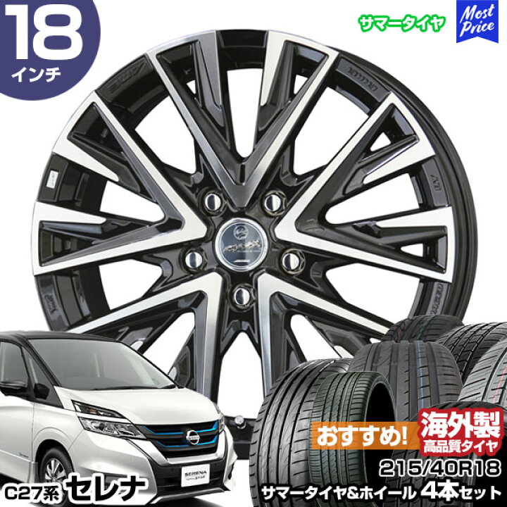 楽天市場】セレナ C27系 18インチ 215/40R18 おすすめ サマータイヤ 