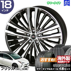 プリウス 50系 30系 18インチ 215/40R18 おすすめ サマータイヤホイール 4本セット シャレン XR-75モノブロック 18インチ 7.5J 48 5H100 | AME KYOHO 共豊 アジアンタイヤ