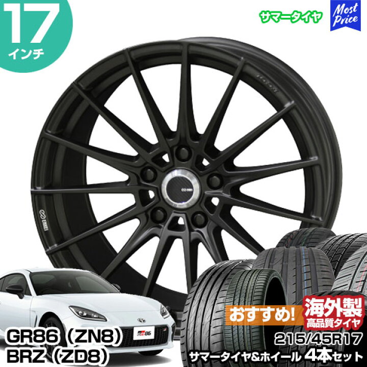 楽天市場】GR86（ZN8） / BRZ（ZD8） 17インチ 215/45R17 おすすめ 