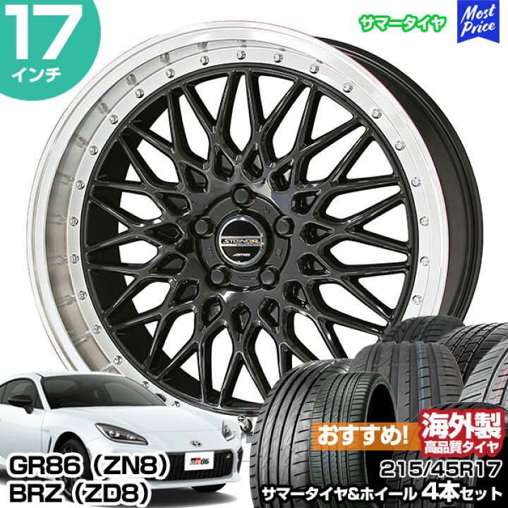 楽天市場】GR86（ZN8） / BRZ（ZD8） 17インチ 215/45R17 おすすめ 