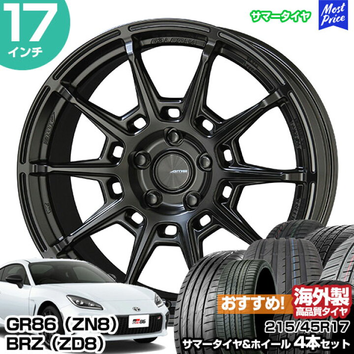 楽天市場】GR86（ZN8） / BRZ（ZD8） 17インチ 215/45R17 おすすめ 