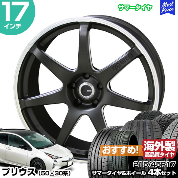 楽天市場】プリウス 50系 30系 17インチ 215/45R17 おすすめ サマー  