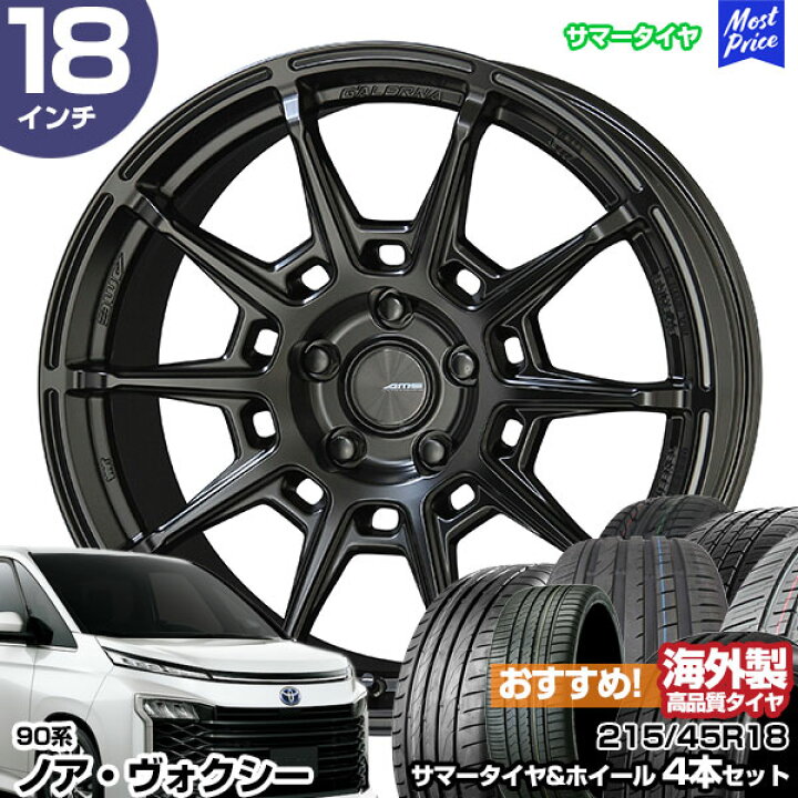楽天市場】ノア ヴォクシー 90系 18インチ 215/45R18 おすすめ サマー 