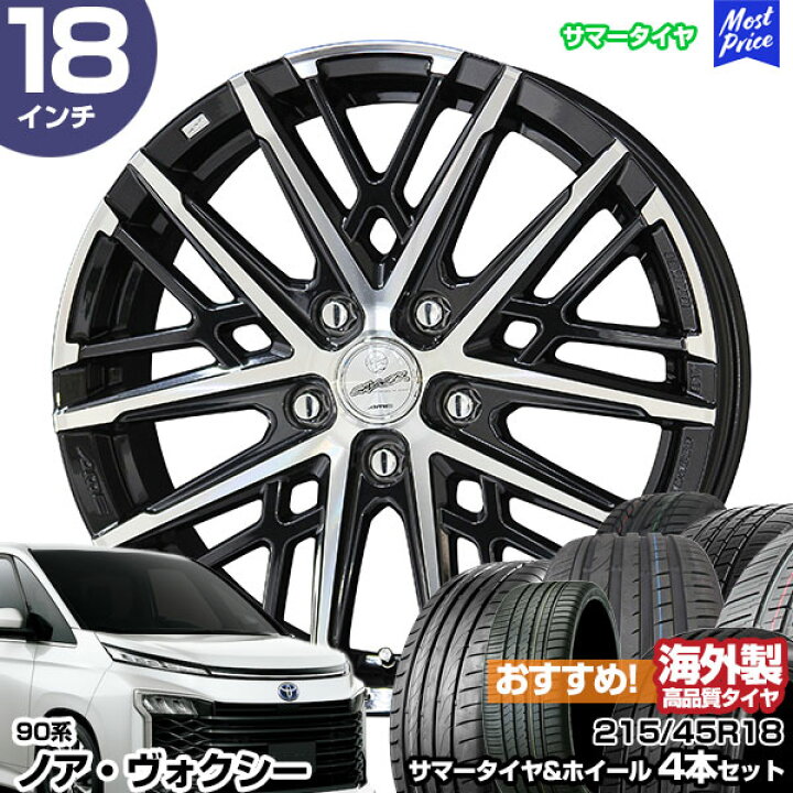 楽天市場】ノア ヴォクシー 90系 18インチ 215/45R18 おすすめ サマー 