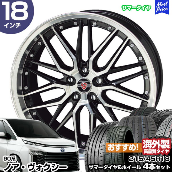 楽天市場】ノア ヴォクシー 90系 18インチ 215/45R18 おすすめ サマー 