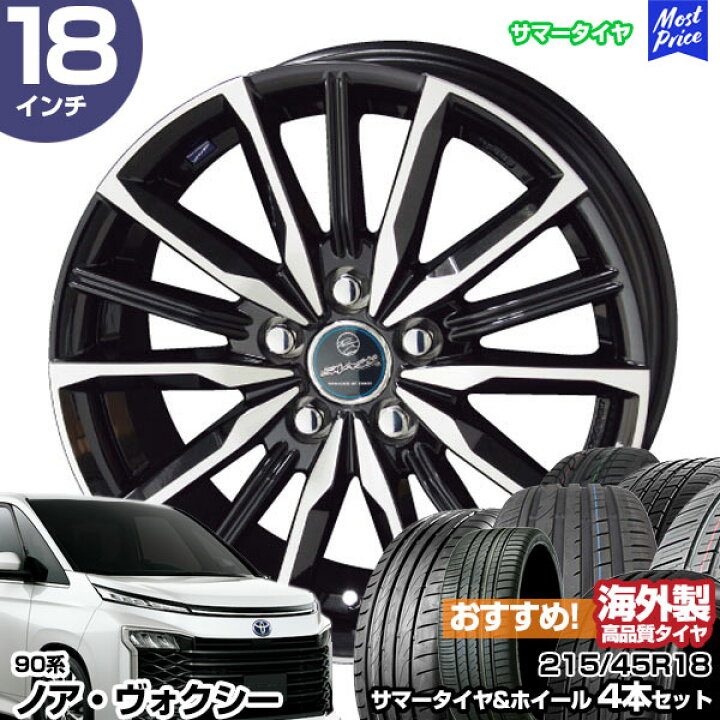 楽天市場】ノア ヴォクシー 90系 18インチ 215/45R18 おすすめ サマー 