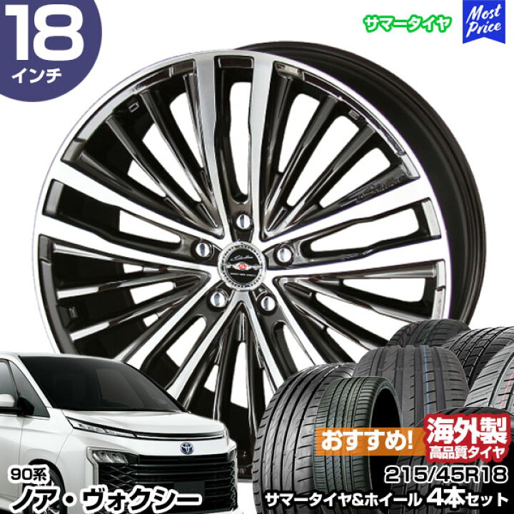 楽天市場】ノア ヴォクシー 90系 18インチ 215/45R18 おすすめ サマー 