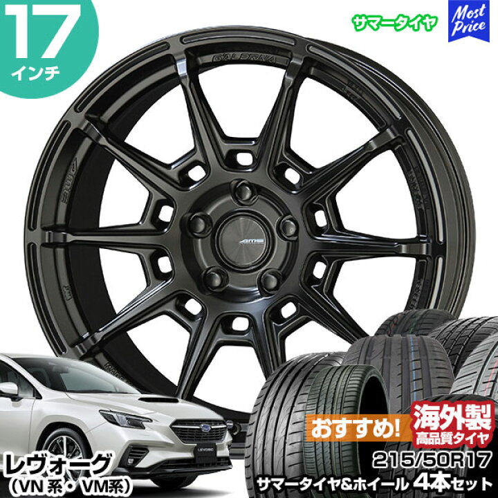楽天市場】レヴォーグ VN系 VM系 17インチ 215/50R17 おすすめ サマー 