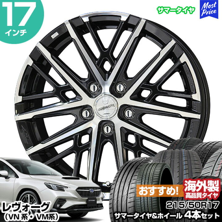 楽天市場】レヴォーグ VN系 VM系 17インチ 215/50R17 おすすめ サマー 