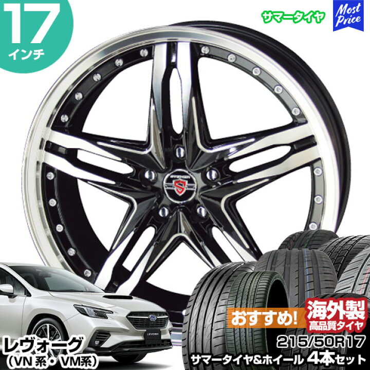 楽天市場】レヴォーグ VN系 VM系 17インチ 215/50R17 おすすめ サマー 