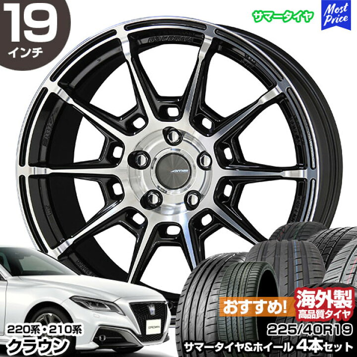 楽天市場】クラウン 220系 210系 19インチ 225/40R19 おすすめ サマー 