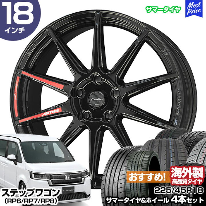 楽天市場】ステップワゴン（RP6/RP7/RP8） 18インチ 225/45R18 