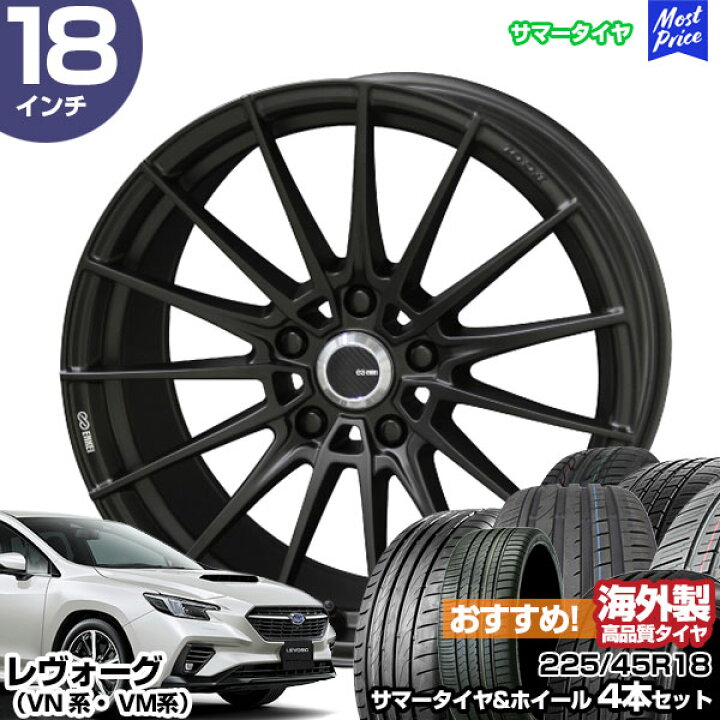楽天市場】レヴォーグ VN系 VM系 18インチ 225/45R18 おすすめ サマー 
