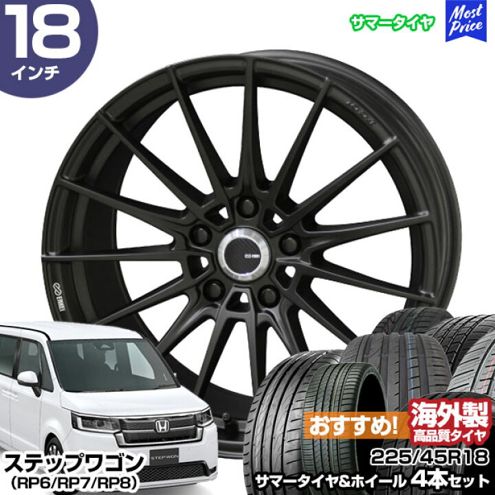 楽天市場】ステップワゴン（RP6/RP7/RP8） 18インチ 225/45R18 