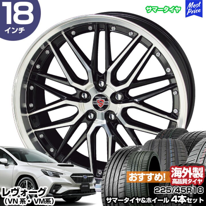 楽天市場】レヴォーグ VN系 VM系 18インチ 225/45R18 おすすめ サマー 