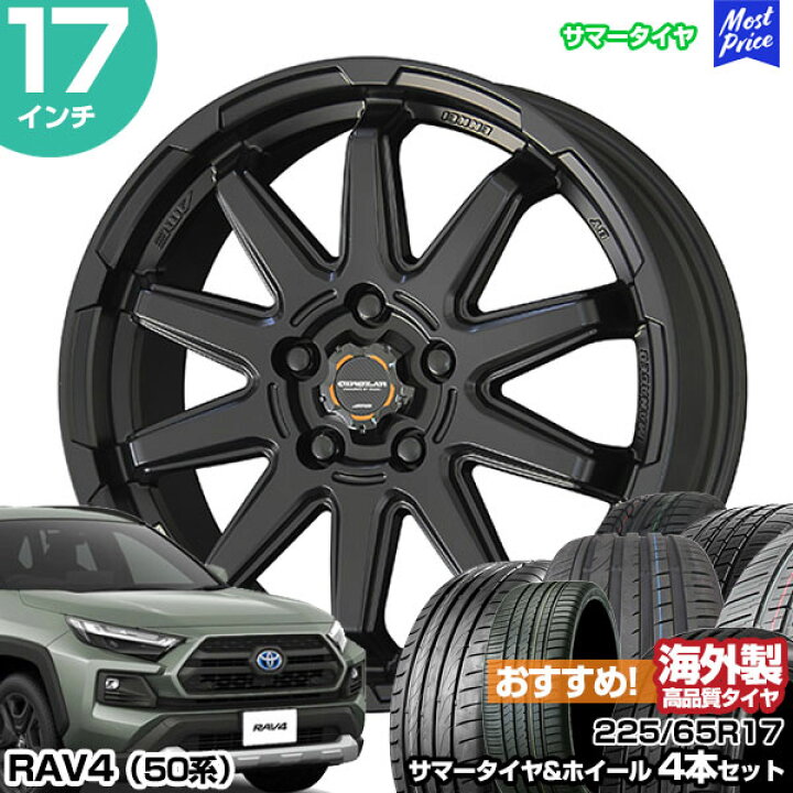 楽天市場】RAV4 50系 17インチ 225/65R17 おすすめ サマータイヤ 